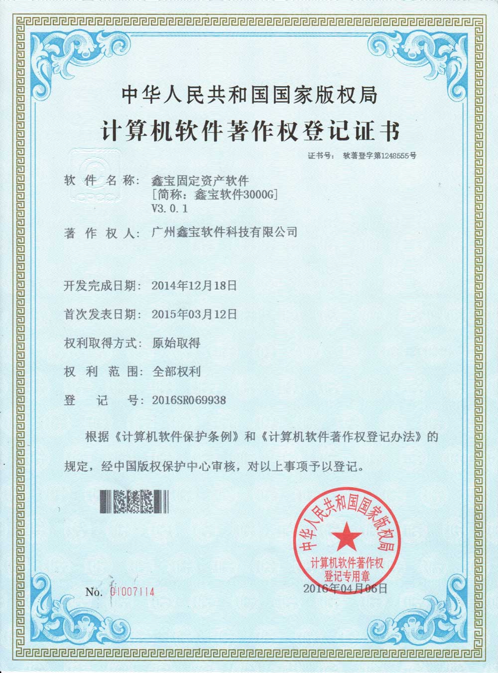 軟件著作權(quán)3000C